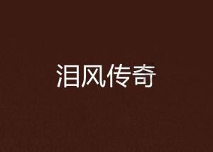 国王的坐骑